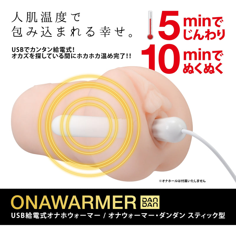 NPG(日本)自慰器USB加熱器