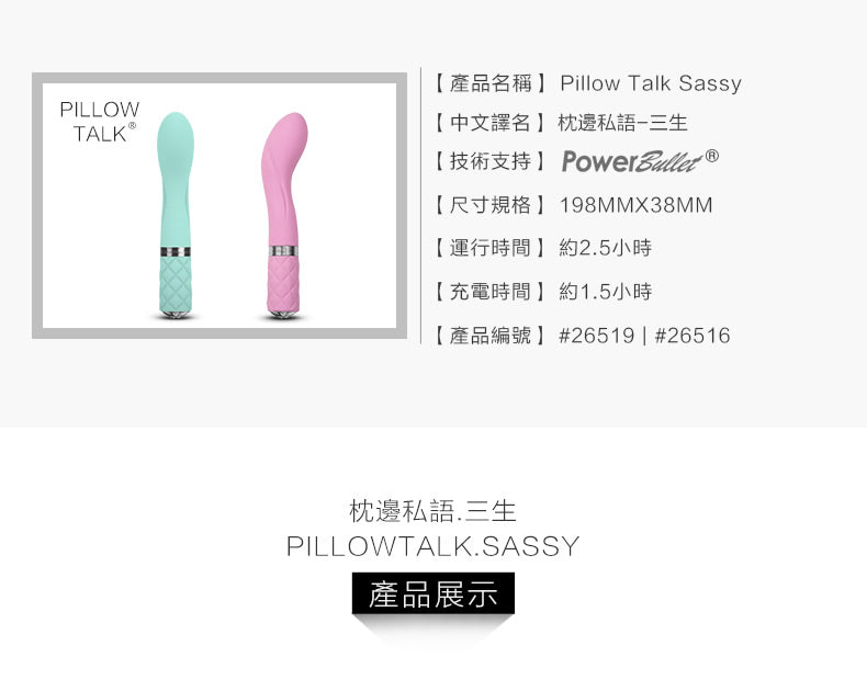 PILLOW TALK(加拿大) SASSY 施華諾水鑽迷你迷理G點震動棒 碧藍色/粉色