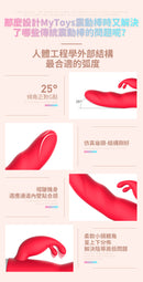 MyToys(德國) MyBunny 全自動智能抽插震動棒