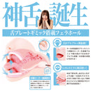 ENJOY TOYS(日本) 極選口交DX舌震動 小倉由菜(おぐら ゆな)(極選フェラ DX)電動口交飛機杯