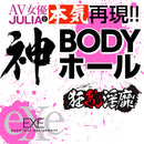 EXE(日本)狂亂淫靡AV女優JULIA(じゅりあ)真實呈現!! 神BODY名器飛機杯