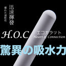 HOC - 珪藻土 4秒速乾吸水棒 (飛機杯專用) 綠色/紫色/白色