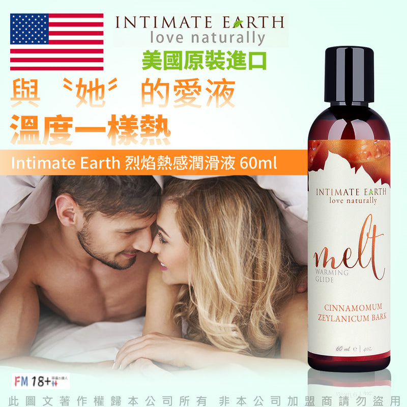 Intimate Earth(美國) Melt 溫感水性潤滑液