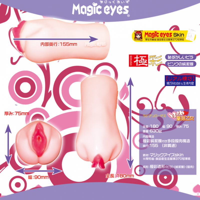 Magic eyes(日本)極彩名器 Lavieen Roses 薔薇乙女自慰杯系列