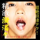 NPG(日本) 激真空口淫-樞木葵 (枢木あおい) 口交自慰杯