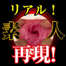 NPG(日本) 素人名器 烏魯醬 自慰杯