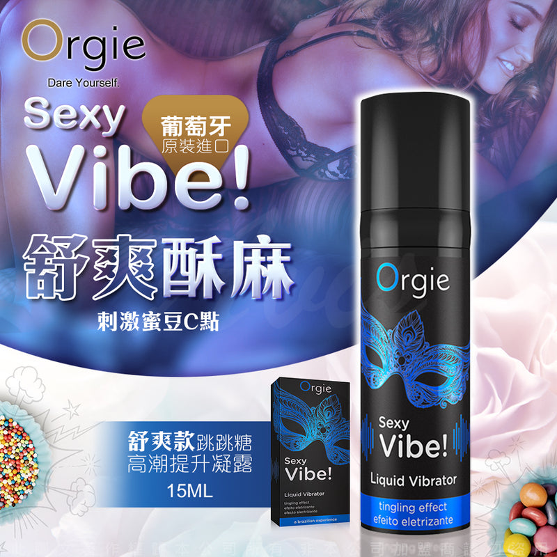 Orgie(葡萄牙) Vibrator Sexy Vibe 陰蒂跳動高潮液 舒爽型 15ml