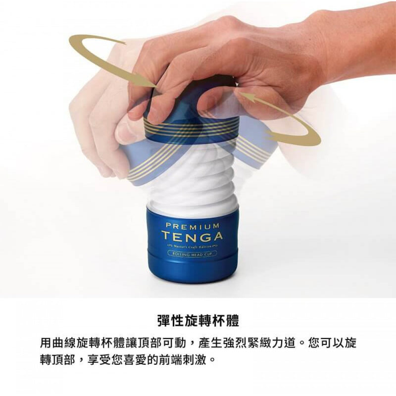 TENGA(日本) PREMIUM TENGA 尊爵扭動杯