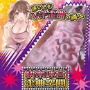 Ride Japan(日本) 萌陰道迷宮 (萌膣らびりんす) 飛機杯