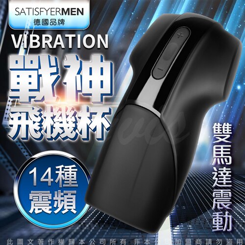 Satisfyer(德國)Men Vibration電動口交震動自慰杯