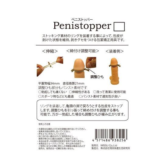 PEACH-TOYS(日本) Pennistopper 持久繩 SIZE S/M/L