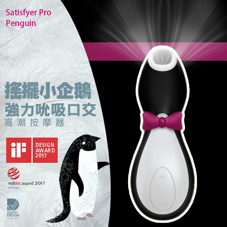Satisfyer(德國) Pro Penguin 企鵝吸啜陰蒂震動器
