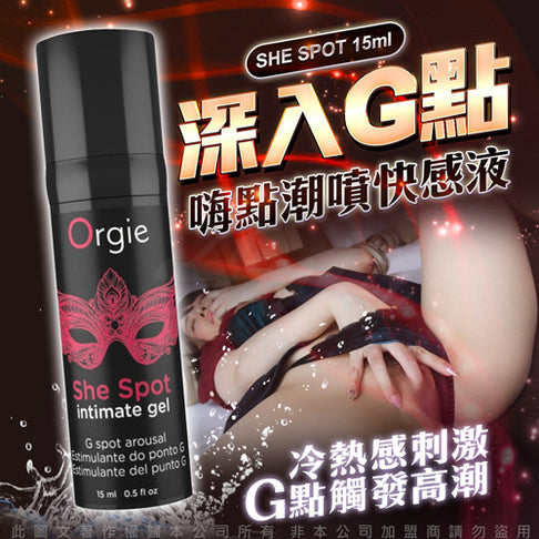 Orgie(葡萄牙) She Spot G點敏感高潮啫喱(15ml)