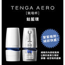 TENGA(日本) AERO 氣吸自慰杯 鈷藍環/銀灰環