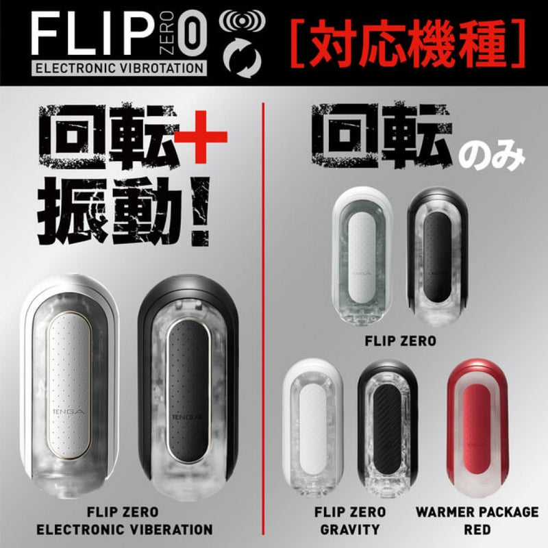 TENGA(日本) FLIP 0 (ZERO) ELECTRONIC VIBROTATION 電動自慰杯