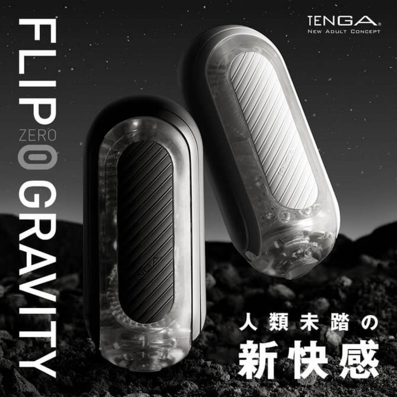 TENGA(日本) FLIP 0（ZERO）GRAVITY WHITE 零重力自慰杯 白色