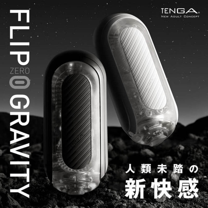 TENGA(日本) FLIP 0（ZERO）GRAVITY BLACK 零重力自慰杯 黑色
