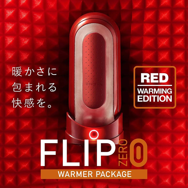 TENGA(日本) FLIP 0 (ZERO) 紅色 自慰杯+加熱器套裝