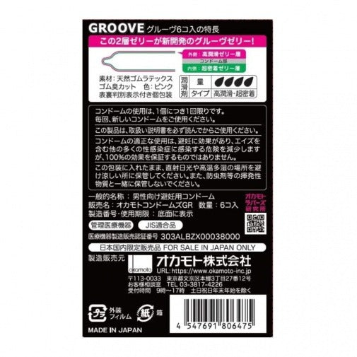 OKAMOTO 岡本(日本) GROOVE 乳膠安全套 6片裝