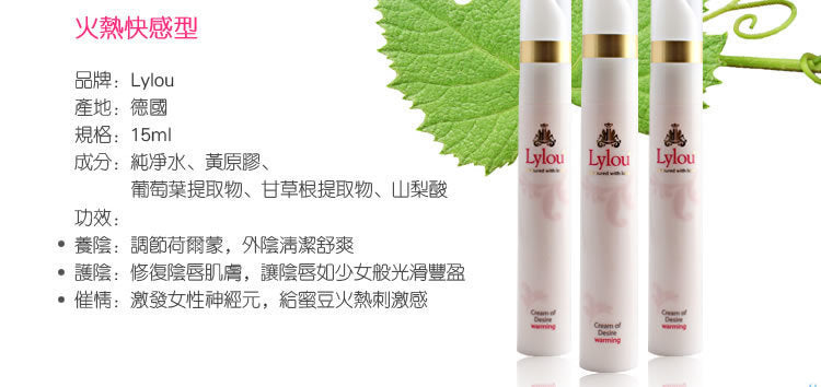 Lylou(德國) Cream of Desire 慾望之霜系列(15ml)